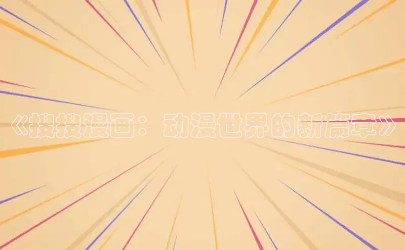 78漫画